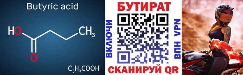 БУТИРАТ BDO  Нефтеюганск 